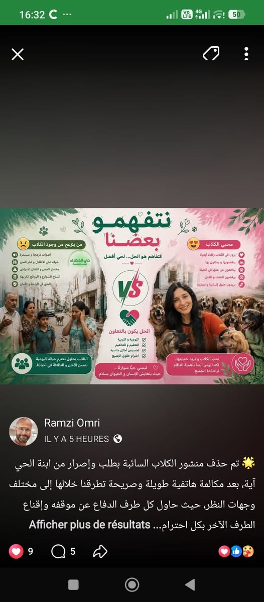 Chien à adopter — تبني الحيوانات في تونس تونس