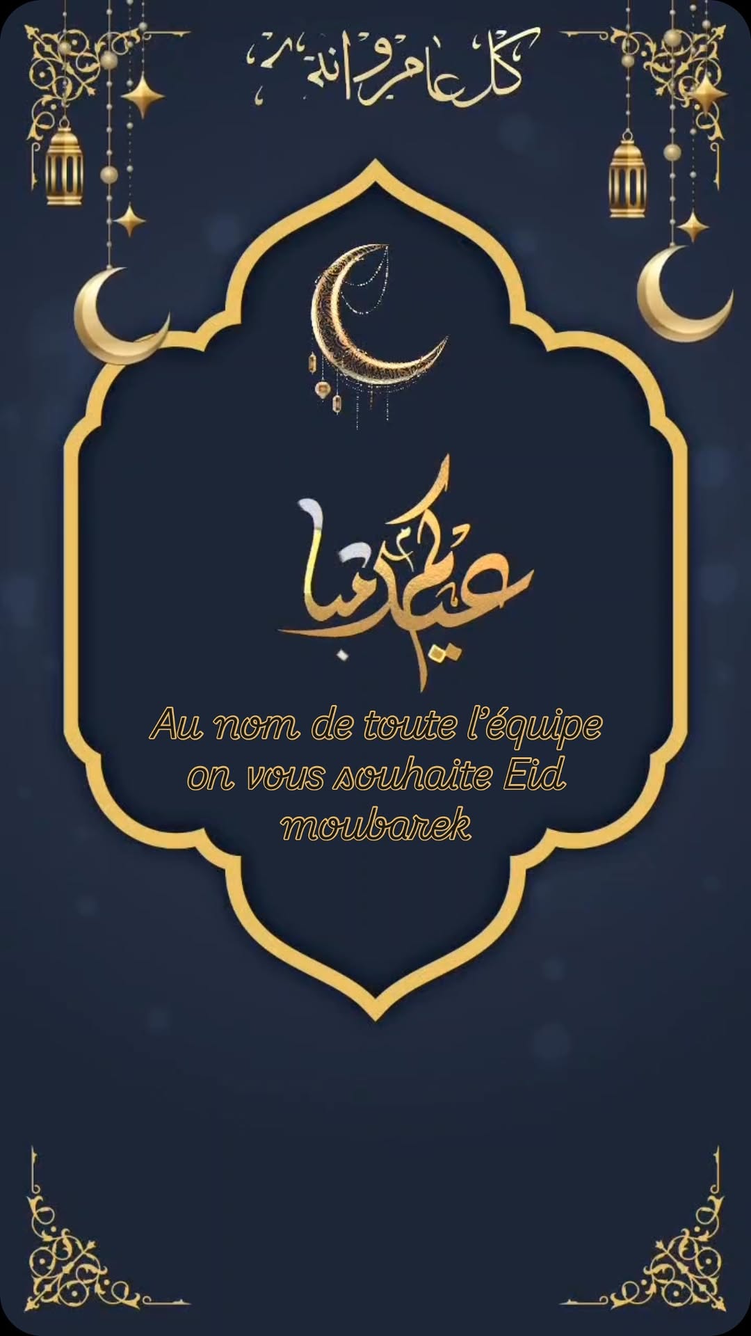 Eid Moubarak à tous ! 🌙✨

Toute l’équi...